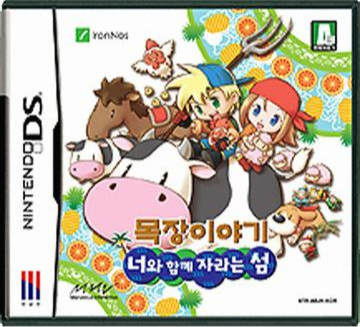  [nds] 목장 이야기 너와 함께 자라는 섬