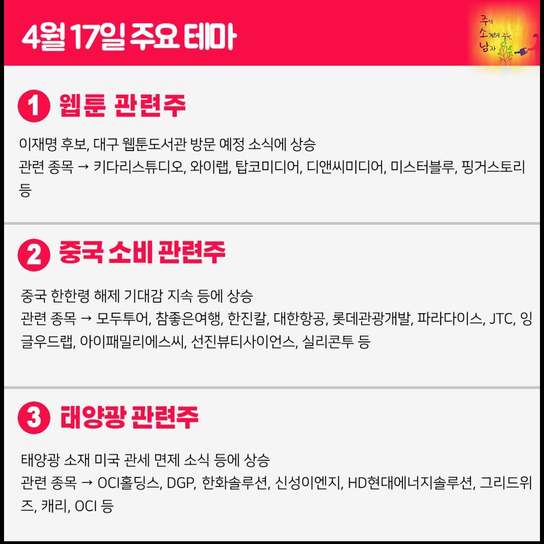 웹툰 관련주