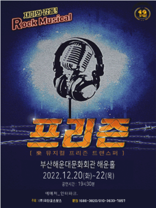 부산연말연극