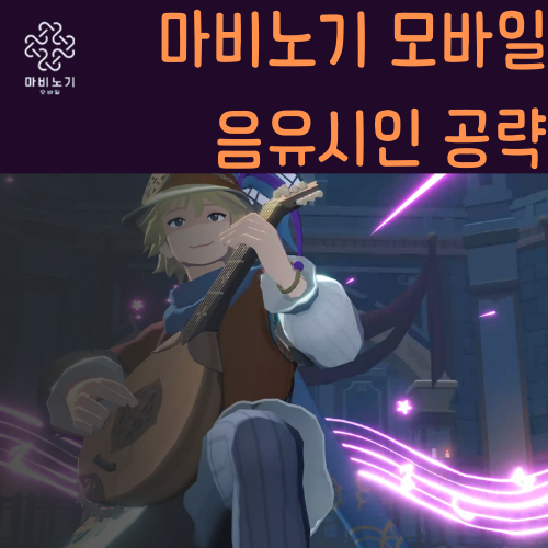 음유시인 공략 썸네일
