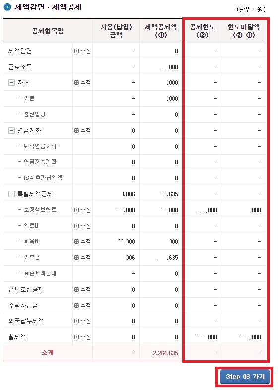 연말정산 미리보기