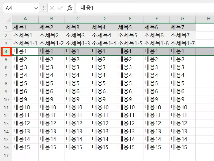 고정하려는 행의 한 줄 아래에 있는 행 번호를 클릭합니다.