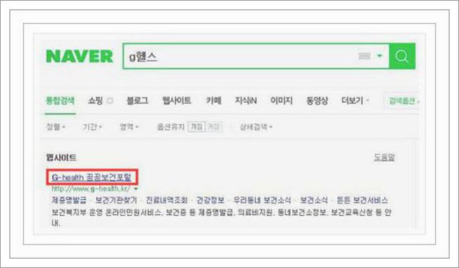 인터넷 보건증 발급