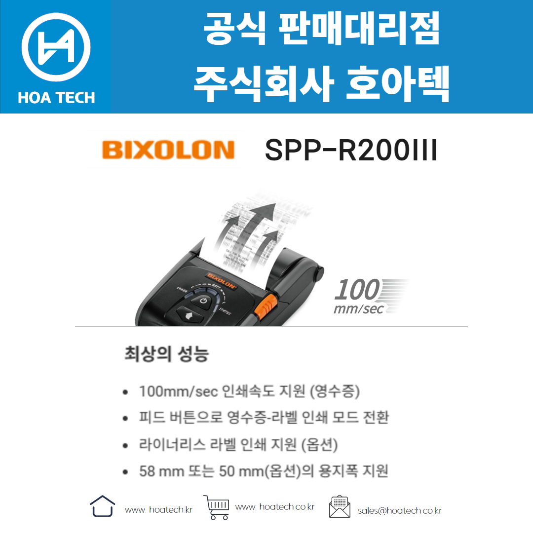 빅솔론 SPP-R200III&#44; BIXOLON SPP-R200III&#44; 라벨프린터&#44; 바코드프린터&#44; 열전사프린터