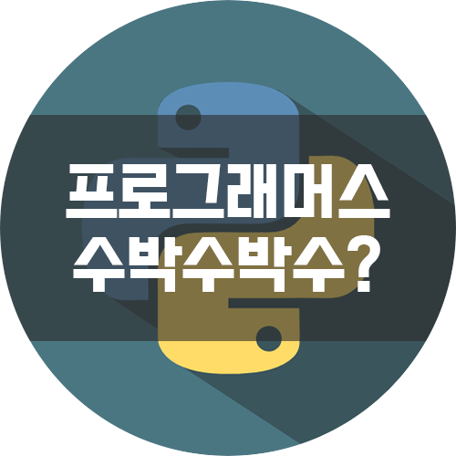  [프로그래머스 Level 1 / Python3] - 수박수박수박수박수박수?