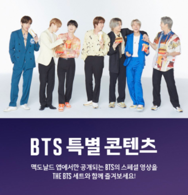  [방탄영상] 맥도날드 공식 어플 방탄소년단 특별 콘텐츠 인터뷰 영상 공개