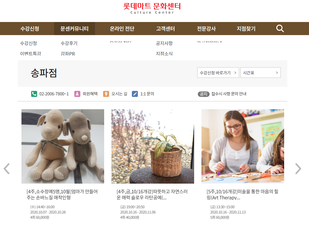  롯데마트 송파점 문화센터 인기강좌 무엇이 있을까?