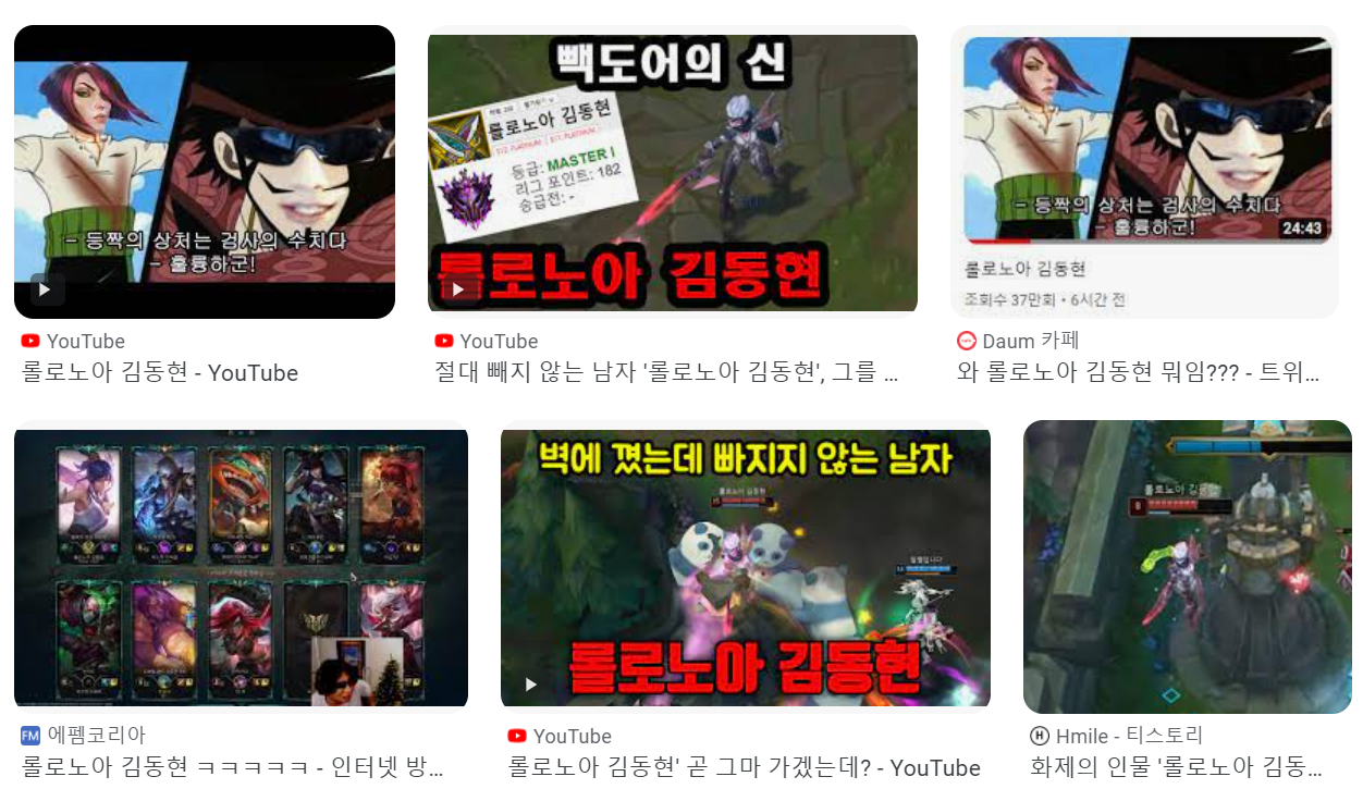  롤로노아 김동현에 대해 알아보자
