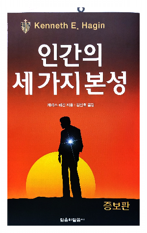 인간의 세 가지 본성