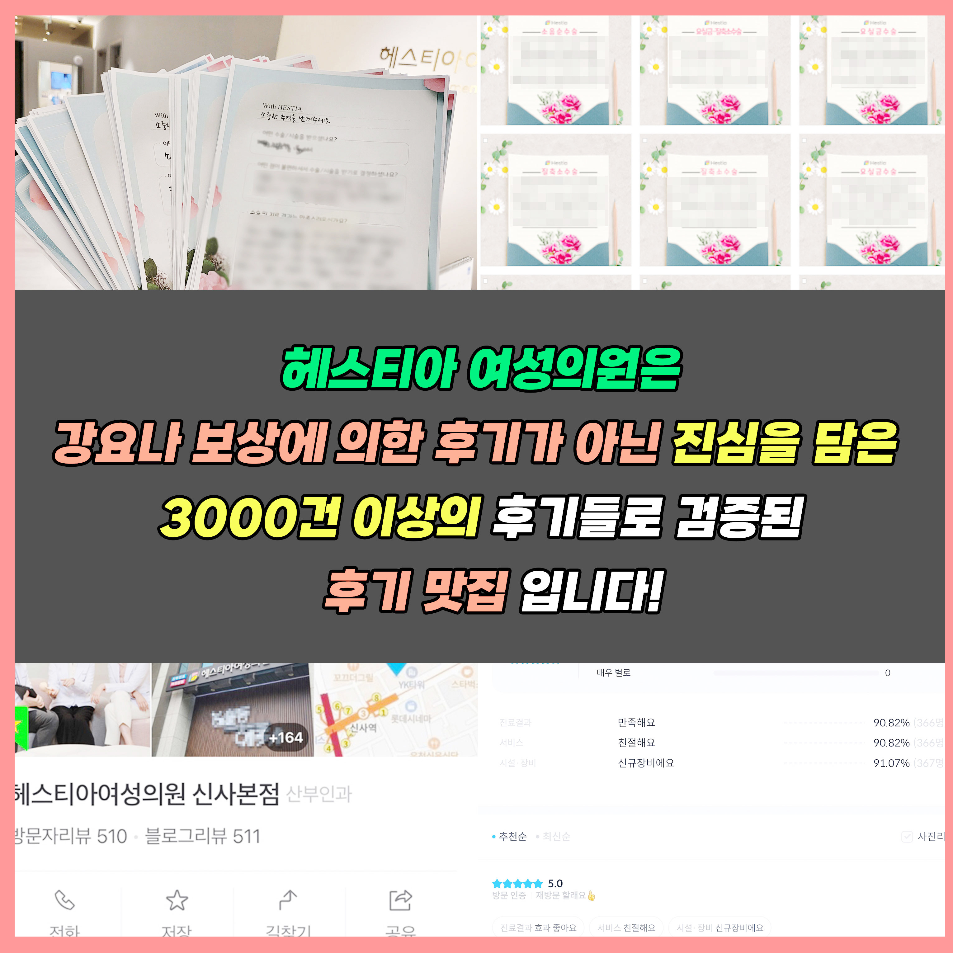 헤스티아여성의원 후기 모음