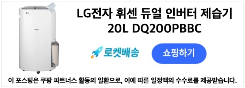 LG-제습기