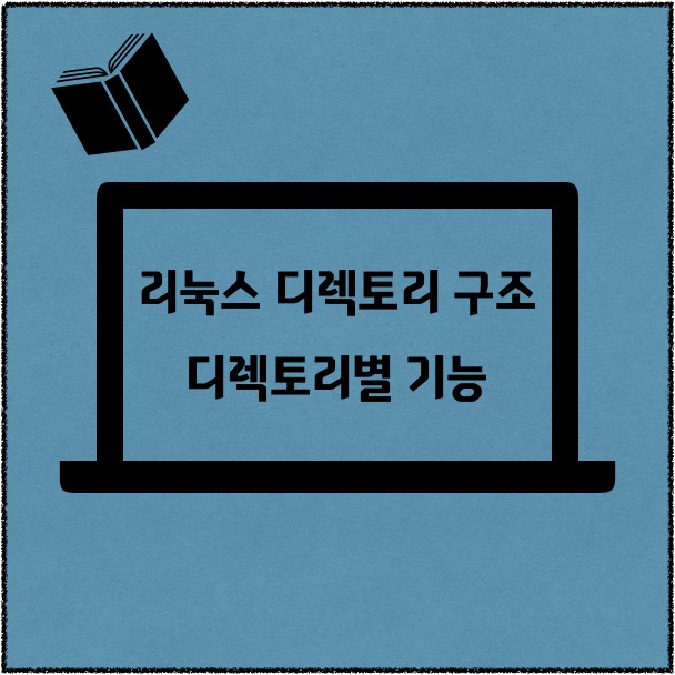 디렉토리 구조