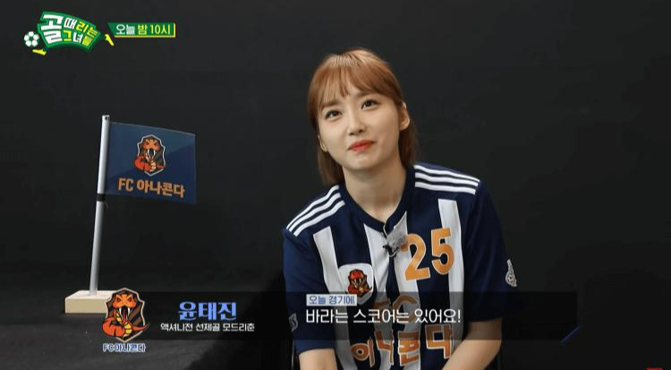 FC아나콘다 윤태진 인터뷰장면