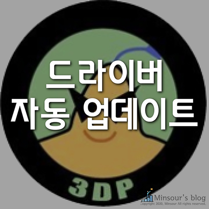  3DP Chip, 드라이버 자동 업데이트 프로그램 다운로드