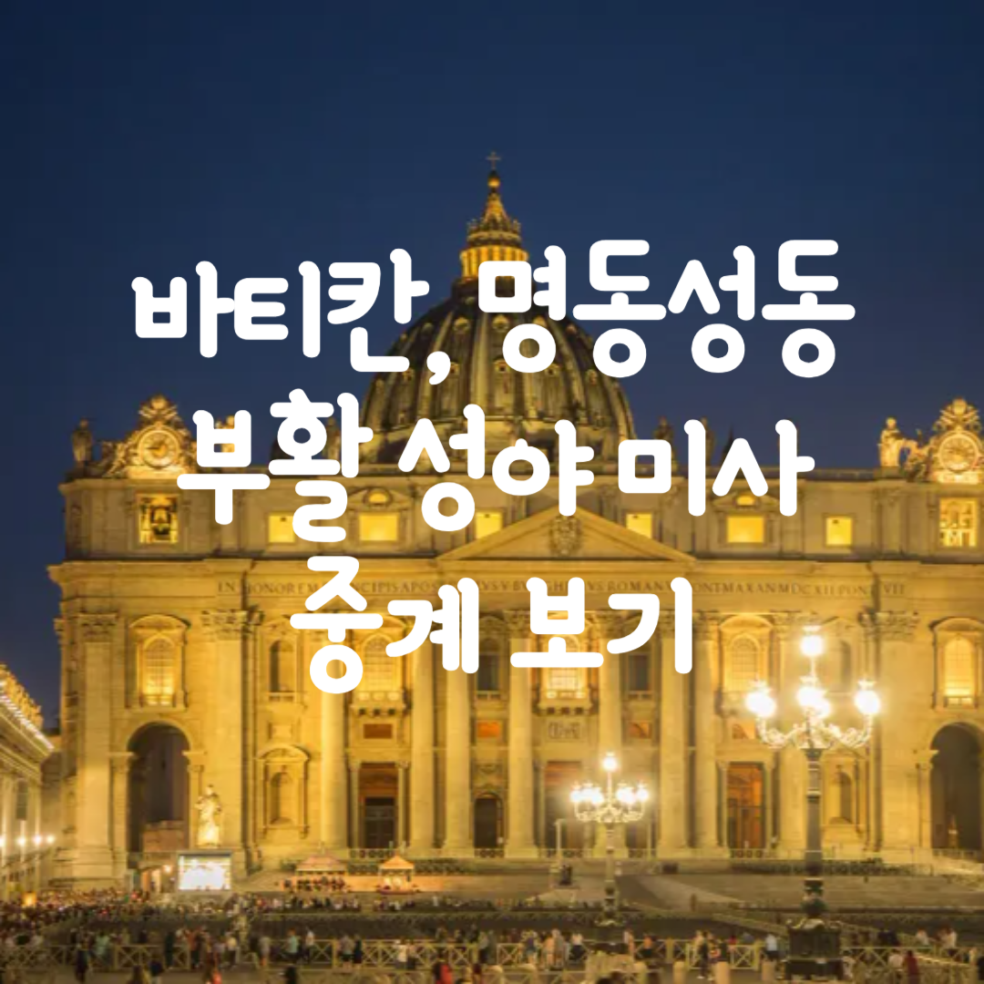 부활절 날짜