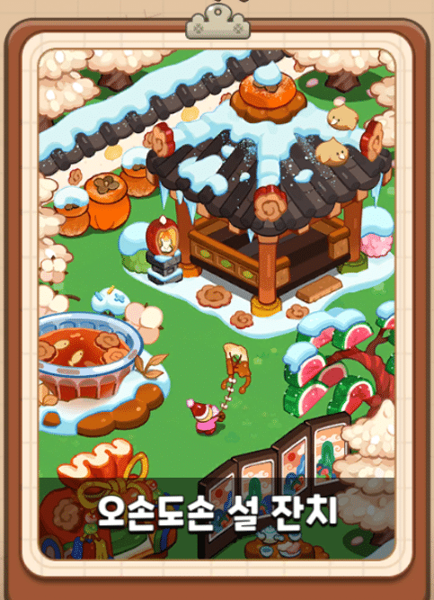  전통요소 잘 살려서 너무 귀여운 쿠키런 킹덤 설날맞이 꾸미기 업데이트