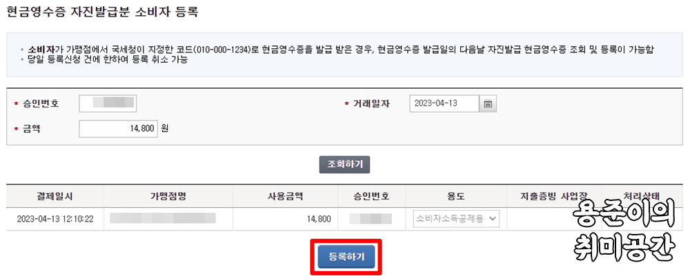 홈택스 현금영수증 자진발급분 소비자 등록방법 - 홈택스 현금영수증 자진발급분 소비자 등록방법 홈택스 현금영수증 자진발급분 소비자 등록방법 - 홈택스 현금영수증 자진발급분 소비자 등록방법