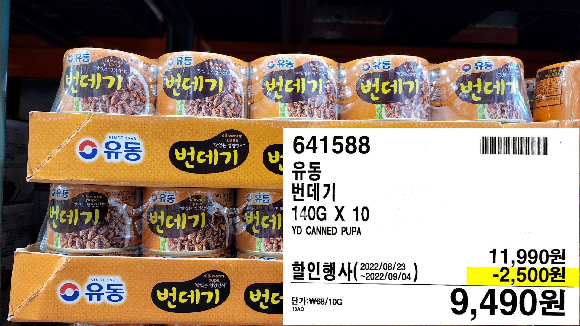 유동 번데기
140G X 10
YD CANNED PUPA
9,490원