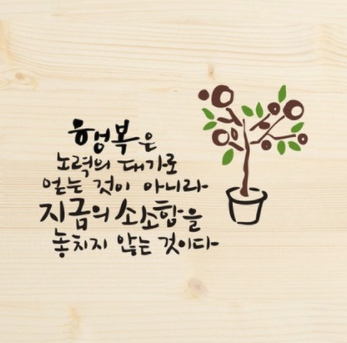 멋진 가훈 모음 / 감동글귀 명언 어플 / 앱 - 2. 멋진 사자성어 가훈 모음 멋진 가훈 모음 / 감동글귀 명언 어플 / 앱 - 2. 멋진 사자성어 가훈 모음