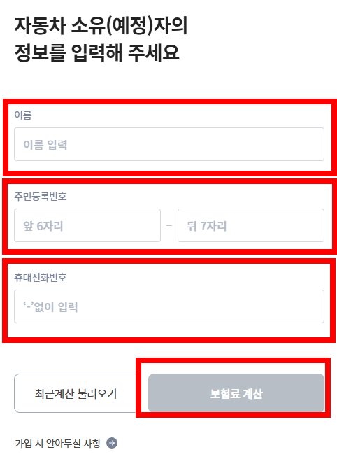 DB손해보험 자동차보험료 비교견적 계산기 캡처 화면