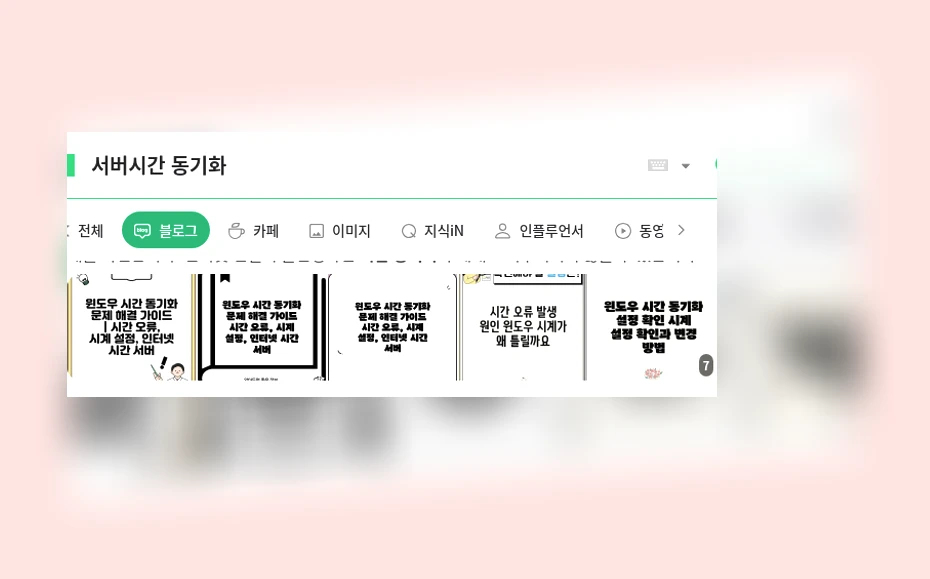 서버시간 동기화_1_subsection