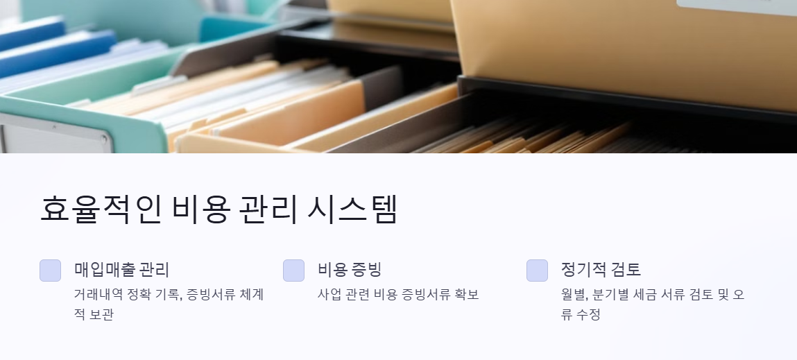 효율적인 비용 관리 시스템 구축