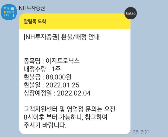  [주린이 공모주 도전기] 이지트로닉스 1주 배정받다! (LG에너지솔루션 매도전략)
