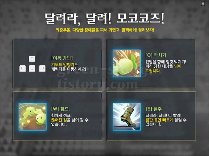 마하라카 파라다이스_5 모코코즈.png