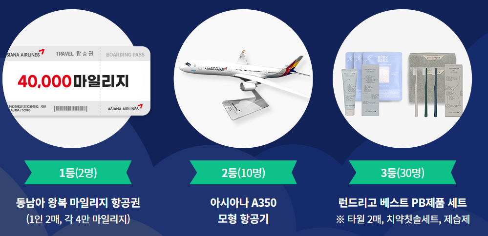 인천공항 외투보관 서비스 아시나나 런드리고의 오픈기념 이벤트 경품내용