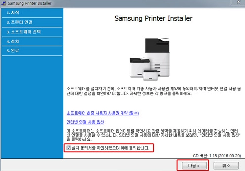 삼성 프린터 드라이버 설치 화면 (출처: 삼성전자서비스 홈페이지)