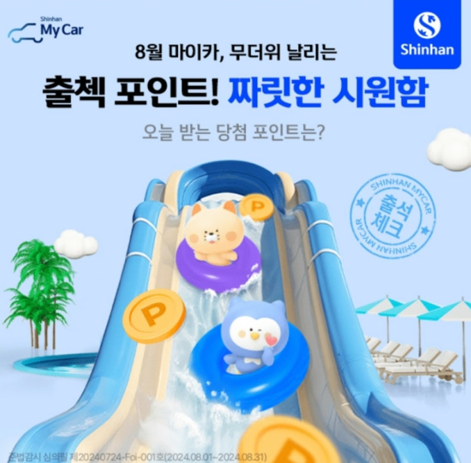 신한마이카 캐시닥 용돈퀴즈