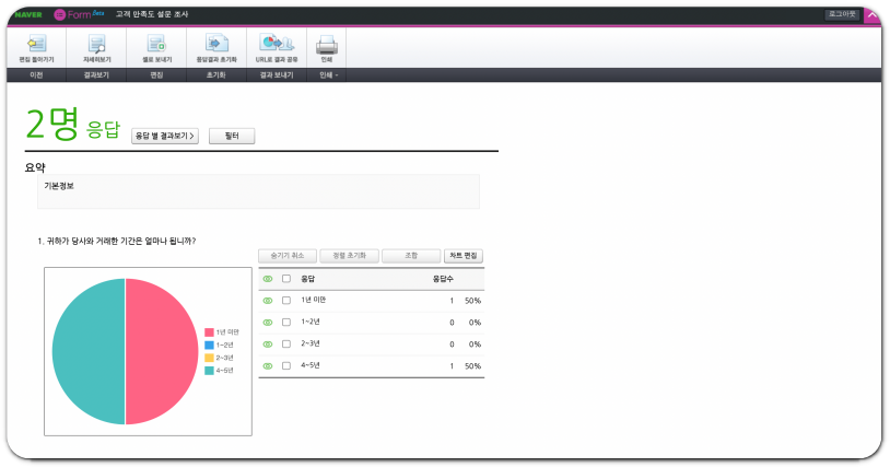 설문-결과-확인하기