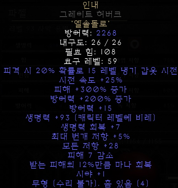  디아블로2 레저렉션 룬워드 인내
