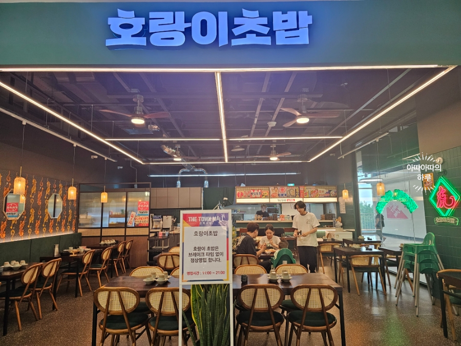  [ 일산 킨텍스몰 맛집 ] 호랑이 초밥
