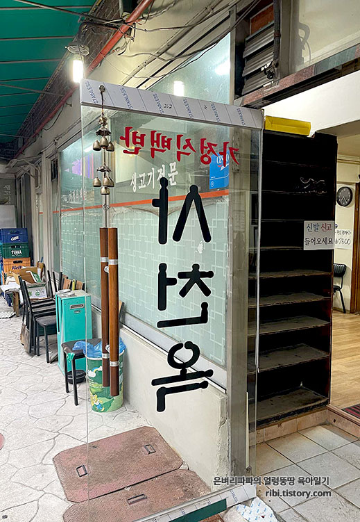 사천옥 사진 7