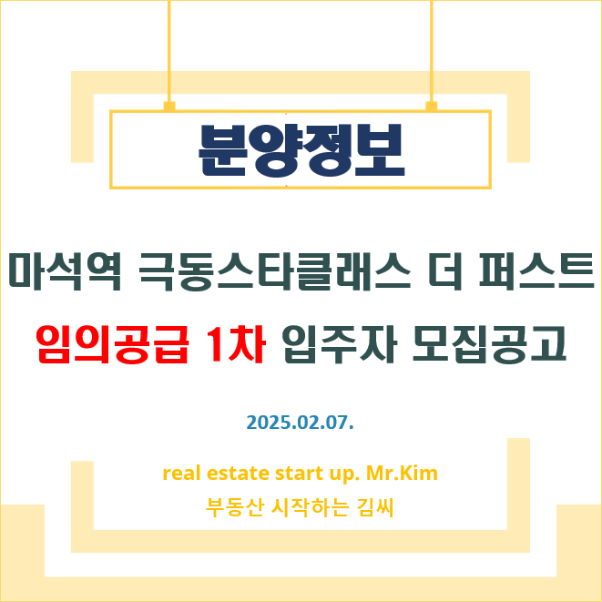 극동스타클래스-더퍼스트-임의공급1차-모집공고