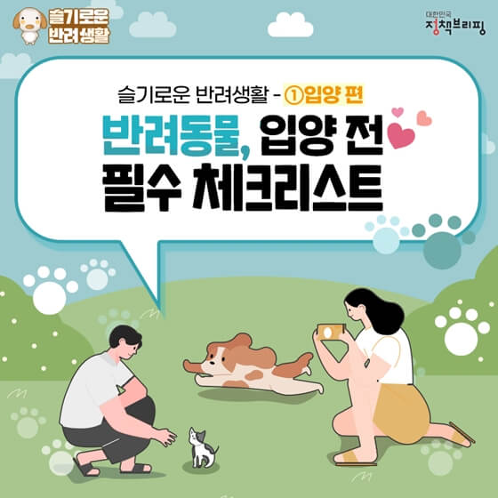 반려견입양준비