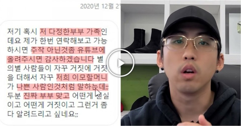  유튜버 전국진이 '다정한 부부' 가족에게 받은 메시지 공개 주작 아닌 이유가 있다?