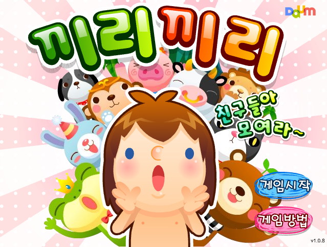  끼리끼리 다음플래시게임