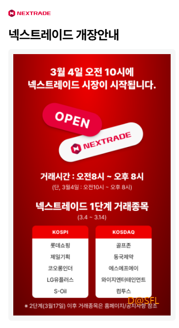 넥스트레이드 살펴보기 3