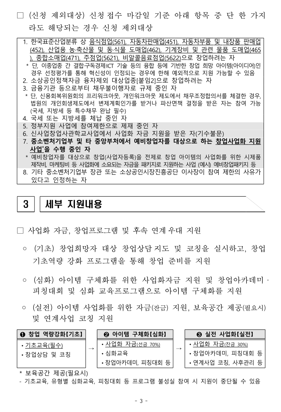 신사업창업사관학교