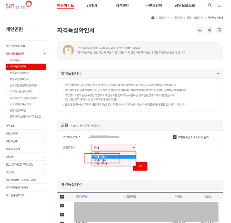 국민건강보험