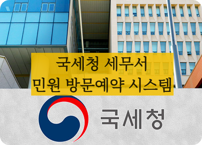 세무서민원조회