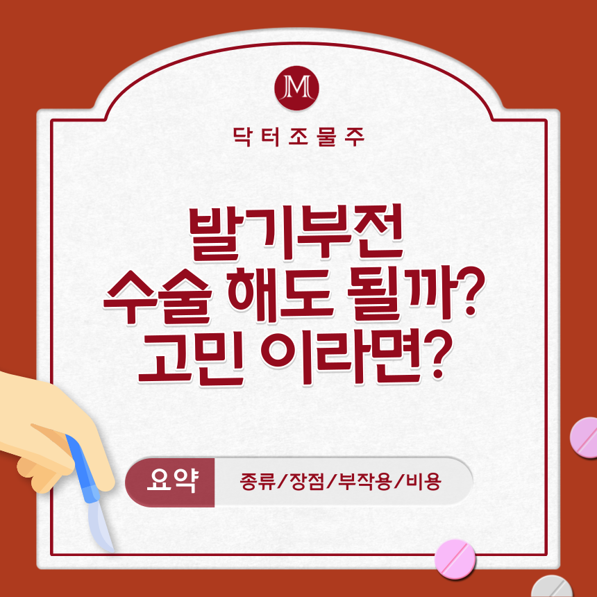  발기부전 수술 해도 될까? 고민 이라면?