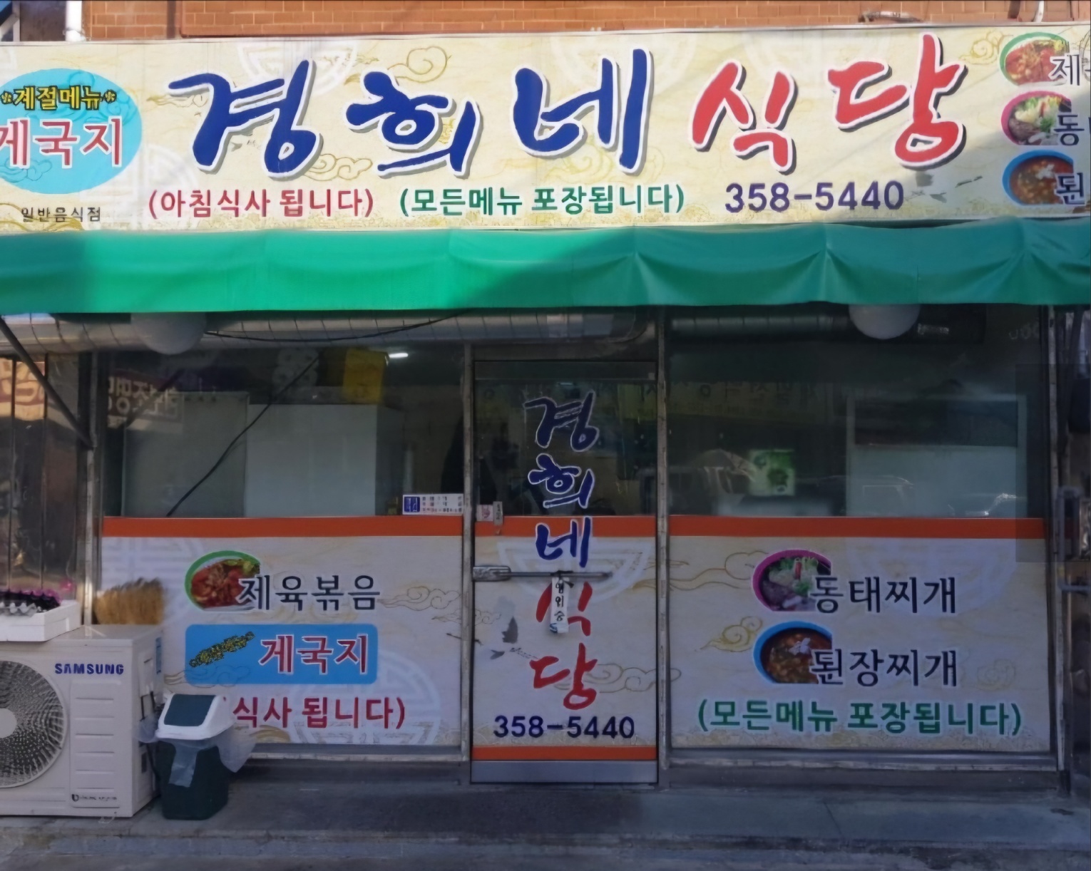 경희네식당 이미지