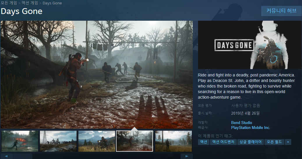  Days Gone 2021년 봄 스팀 출시 예정!