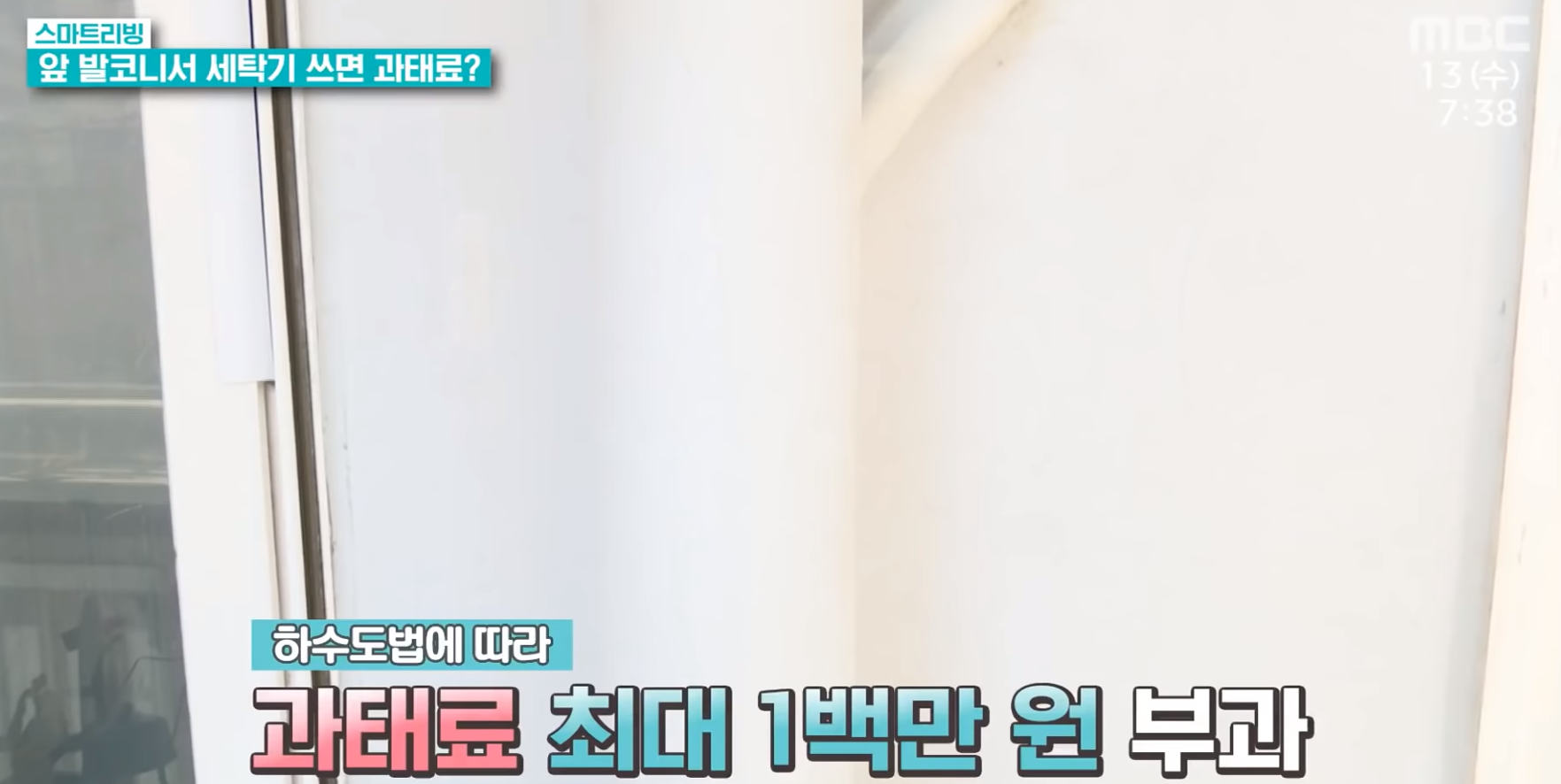  [정보] 발코니에서 세탁기 쓰면 큰일난답니다;;;;