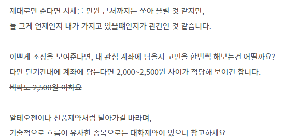  [주식] 복기 - 시너지이노베이션, 그리고 관심종목 현황