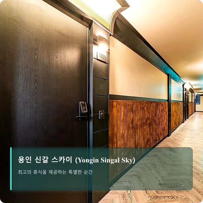 용인 신갈 스카이 (Yongin Singal Sky)_4