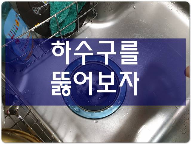  장안구 김포 광명시 군포 하수구막힘
